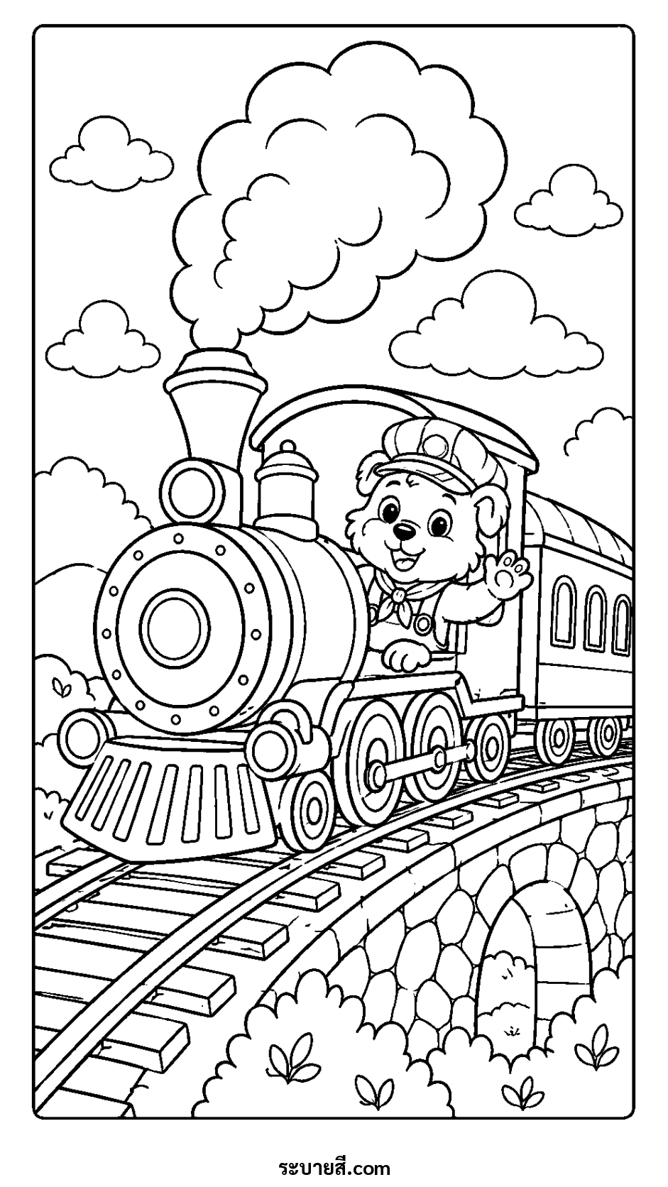 ภาพวาดระบายสี ภาพระบายสีหมีน้อยขับรถไฟไอน้ำข้ามสะพาน