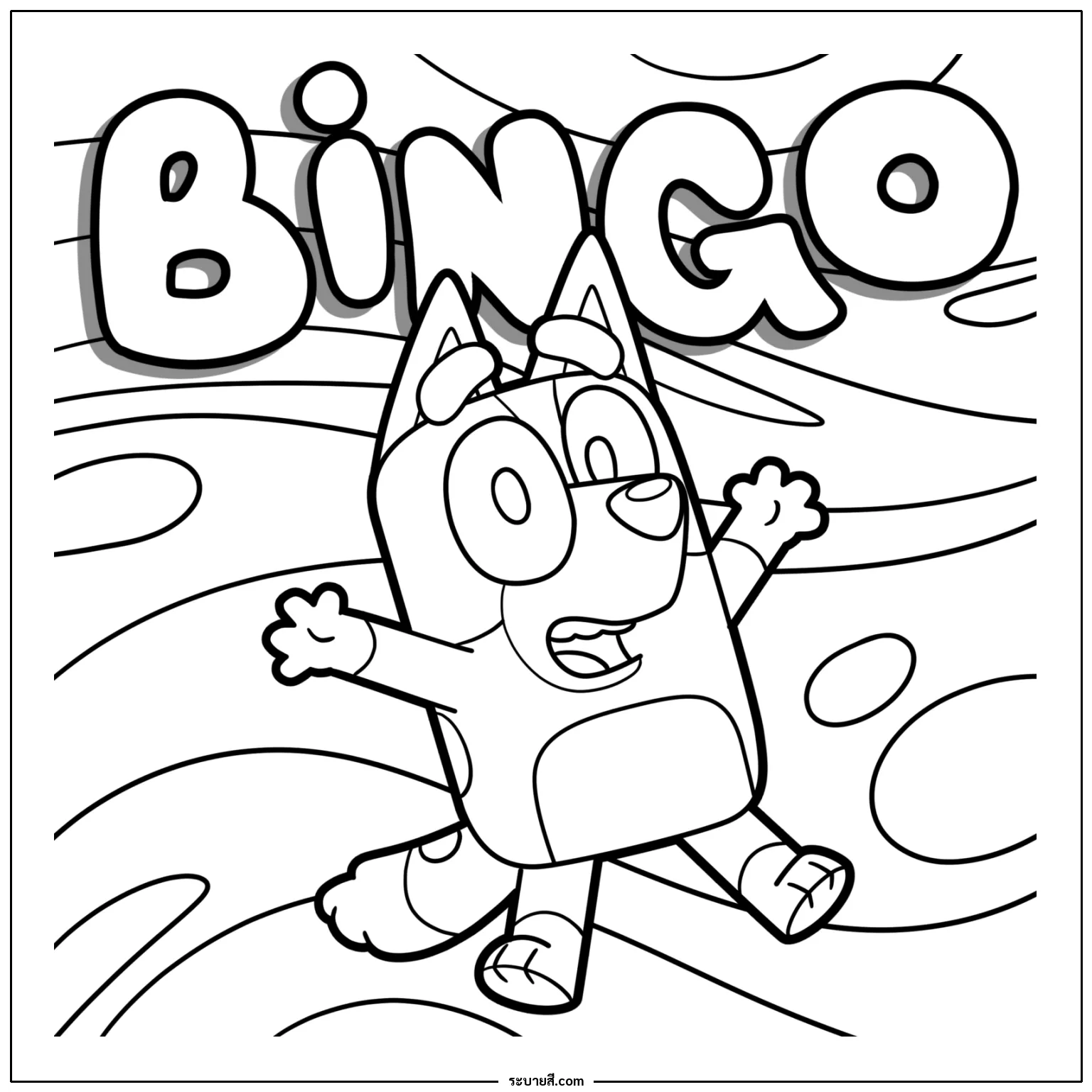 ภาพวาดระบายสี Just Bingo