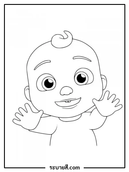 ภาพวาดระบายสี JJ Cocomelon 01