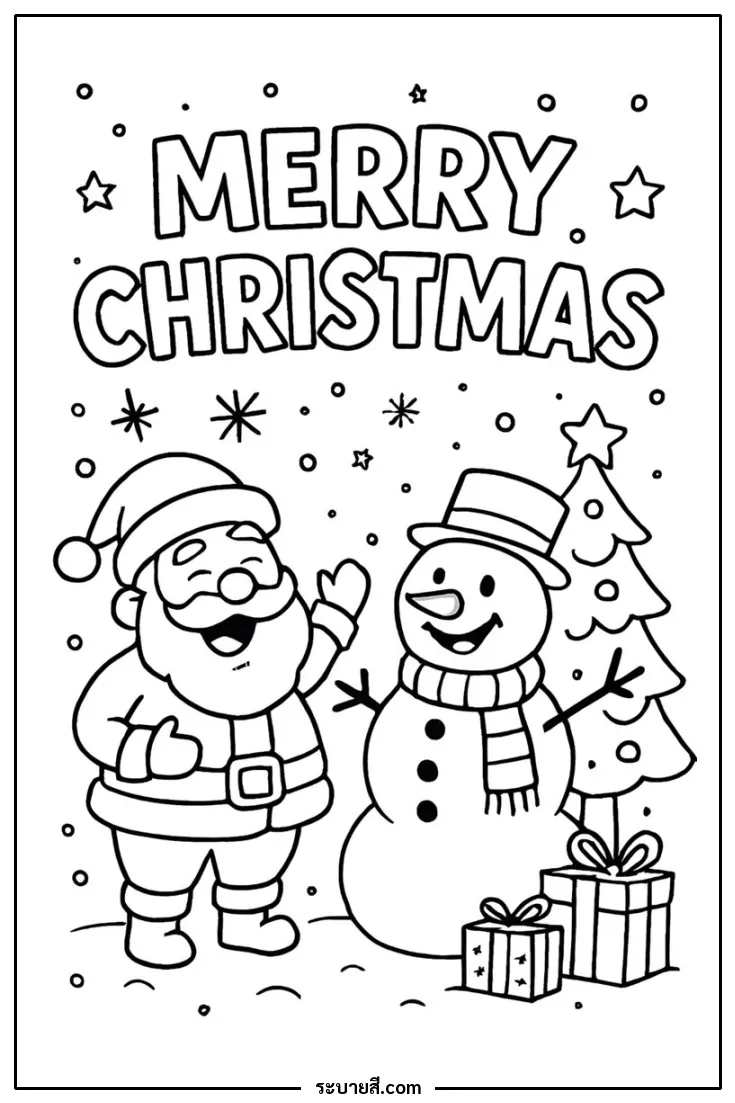 ภาพวาดระบายสี Merry Christmas 02